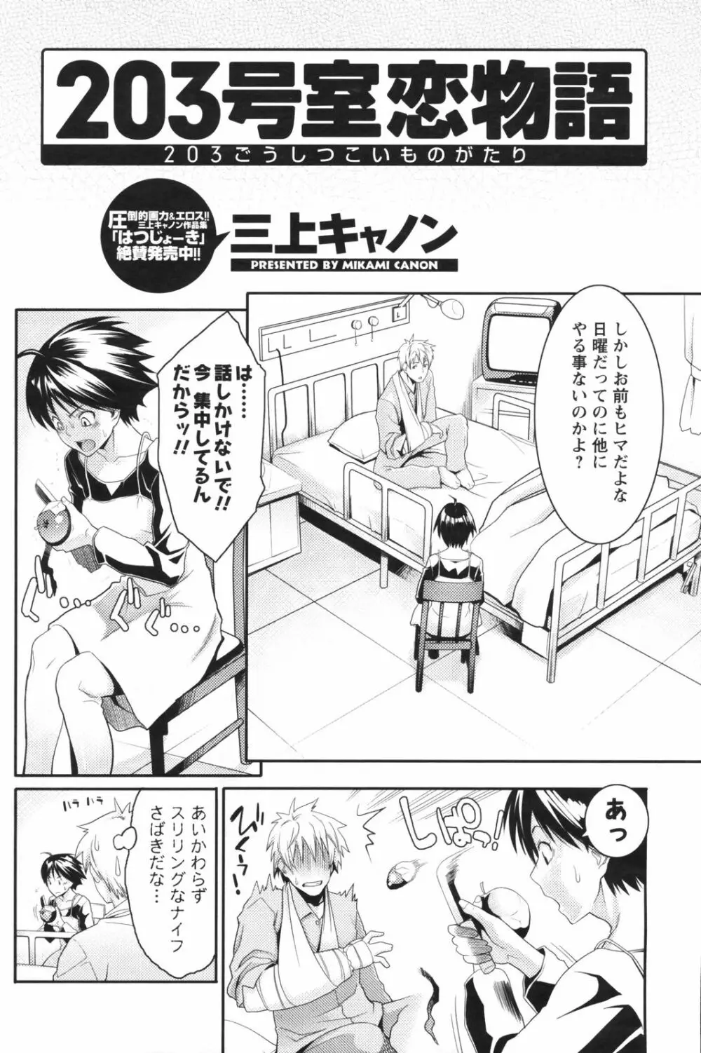 メンズヤングスペシャルIKAZUCHI雷 Vol.5 2008年3月号増刊 160ページ