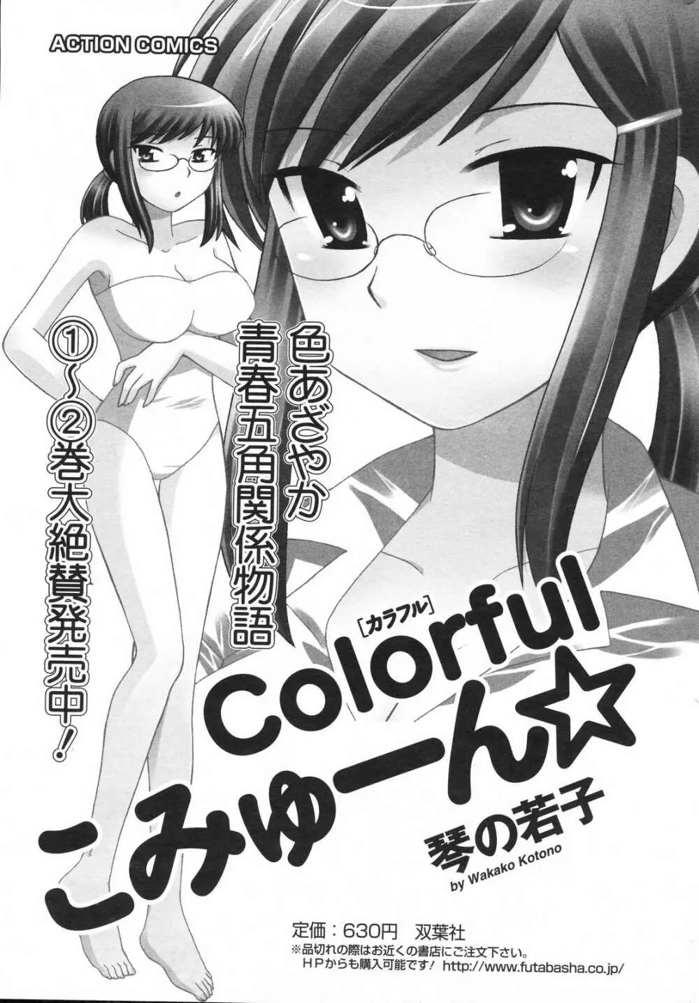 メンズヤングスペシャルIKAZUCHI雷 Vol.5 2008年3月号増刊 243ページ