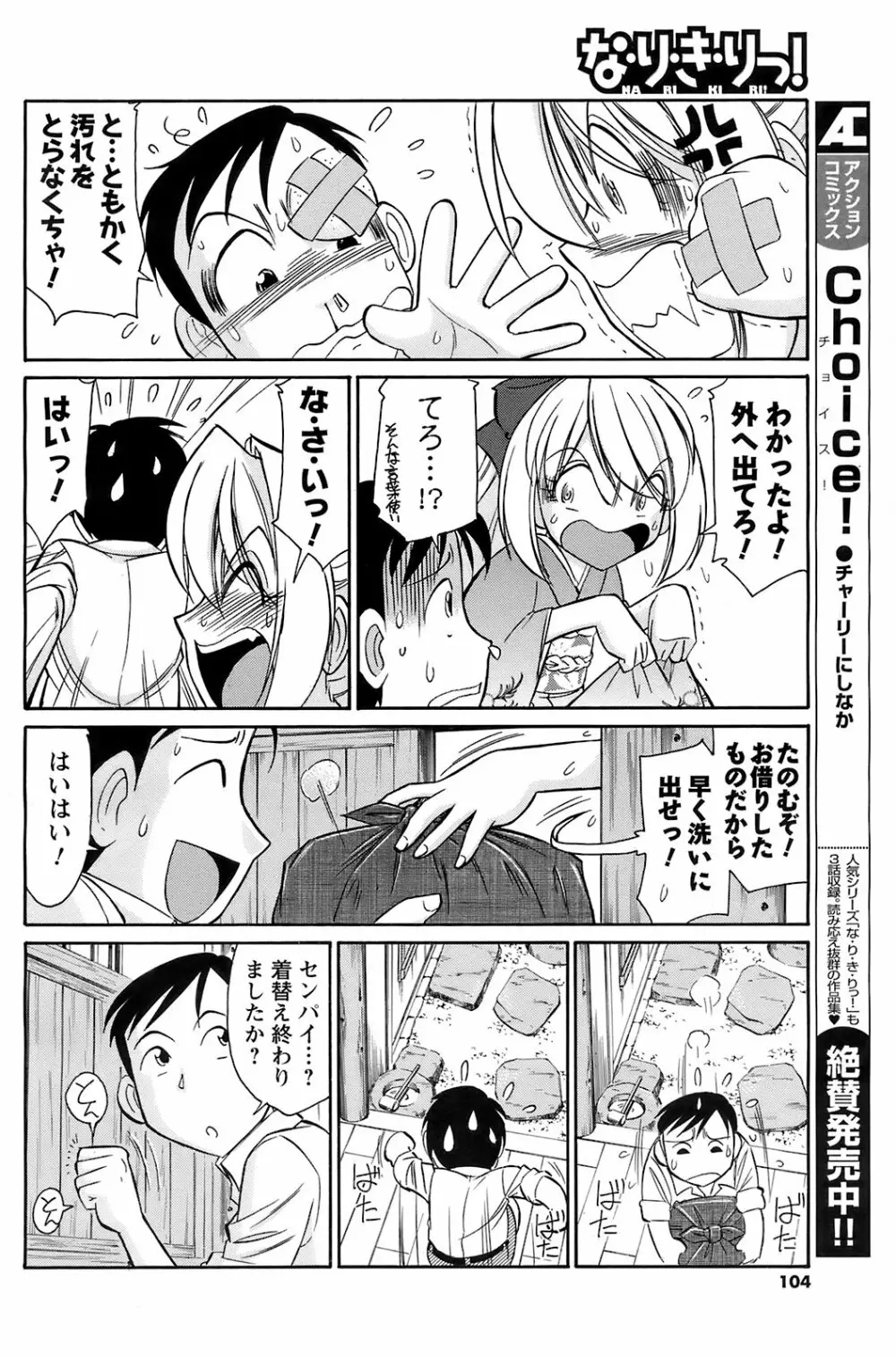 メンズヤングスペシャルIKAZUCHI雷 Vol.7 2008年9月号増刊 103ページ