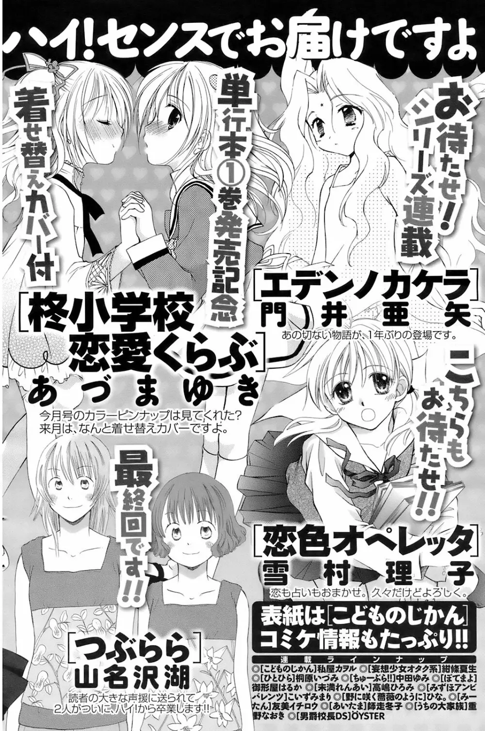 メンズヤングスペシャルIKAZUCHI雷 Vol.7 2008年9月号増刊 119ページ