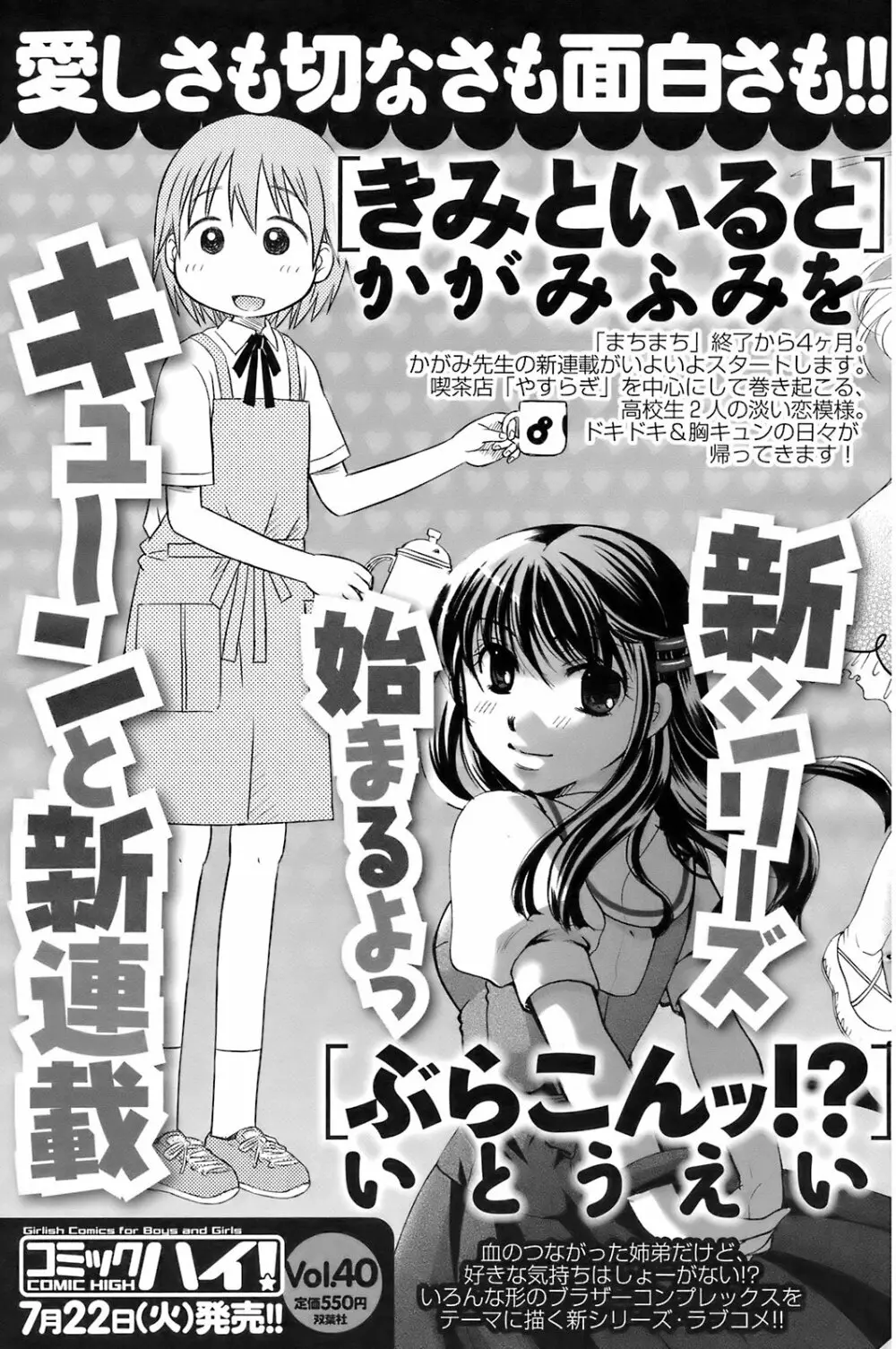 メンズヤングスペシャルIKAZUCHI雷 Vol.7 2008年9月号増刊 120ページ