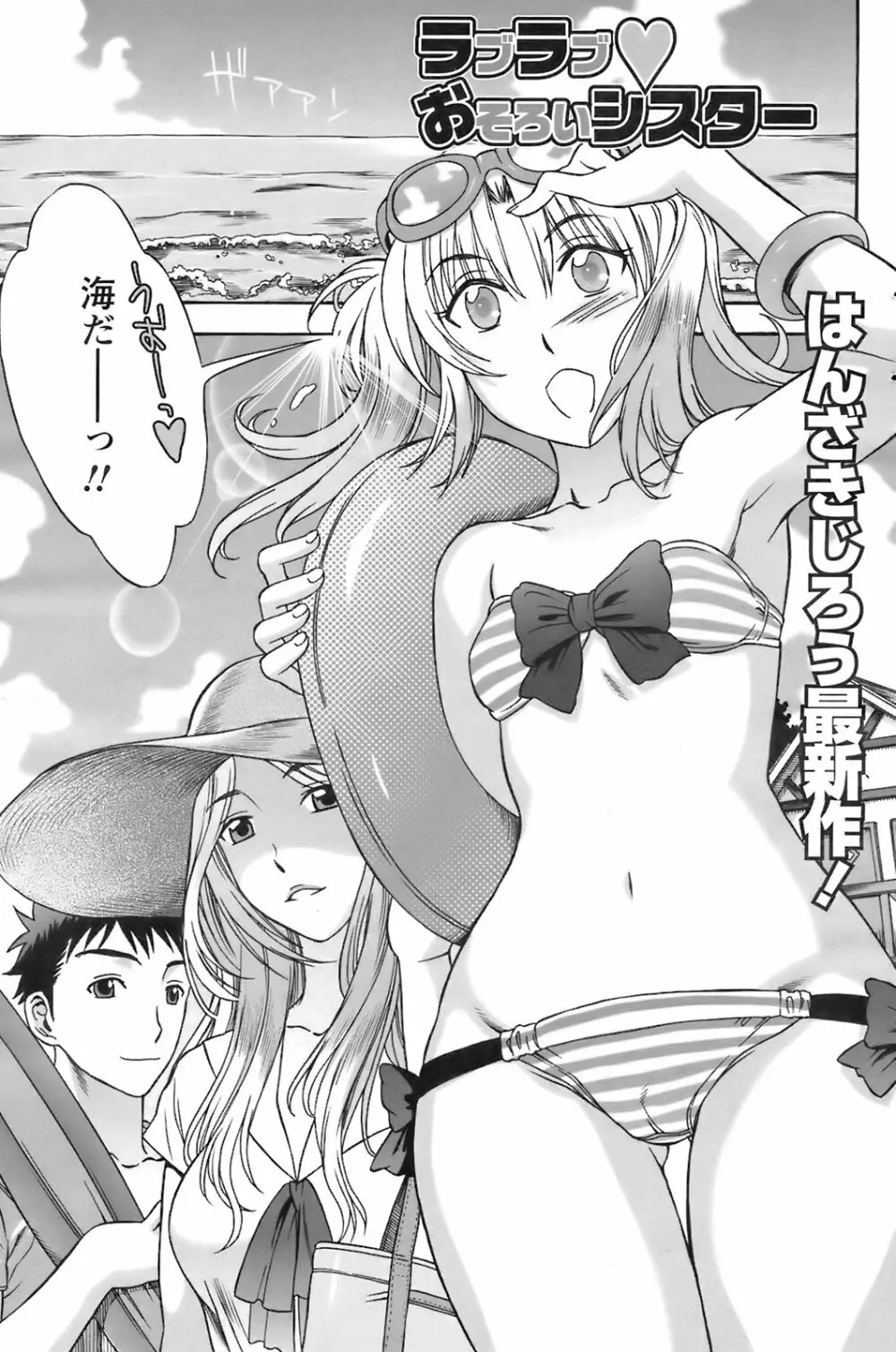 メンズヤングスペシャルIKAZUCHI雷 Vol.7 2008年9月号増刊 138ページ