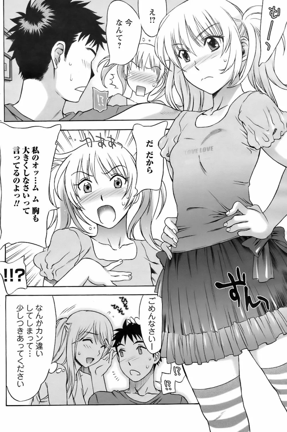 メンズヤングスペシャルIKAZUCHI雷 Vol.7 2008年9月号増刊 145ページ