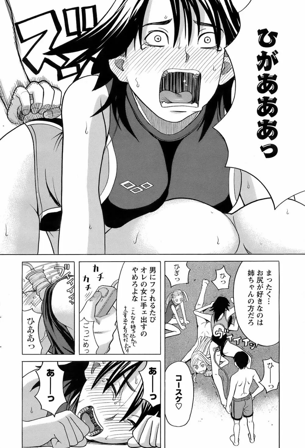 メンズヤングスペシャルIKAZUCHI雷 Vol.7 2008年9月号増刊 173ページ