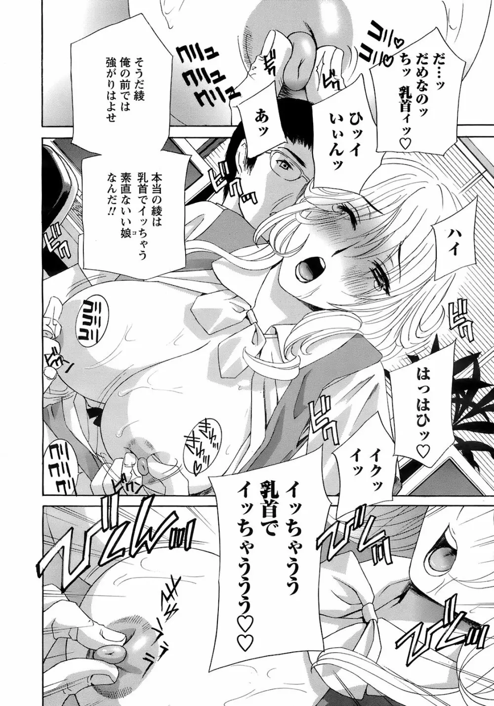 メンズヤングスペシャルIKAZUCHI雷 Vol.7 2008年9月号増刊 19ページ