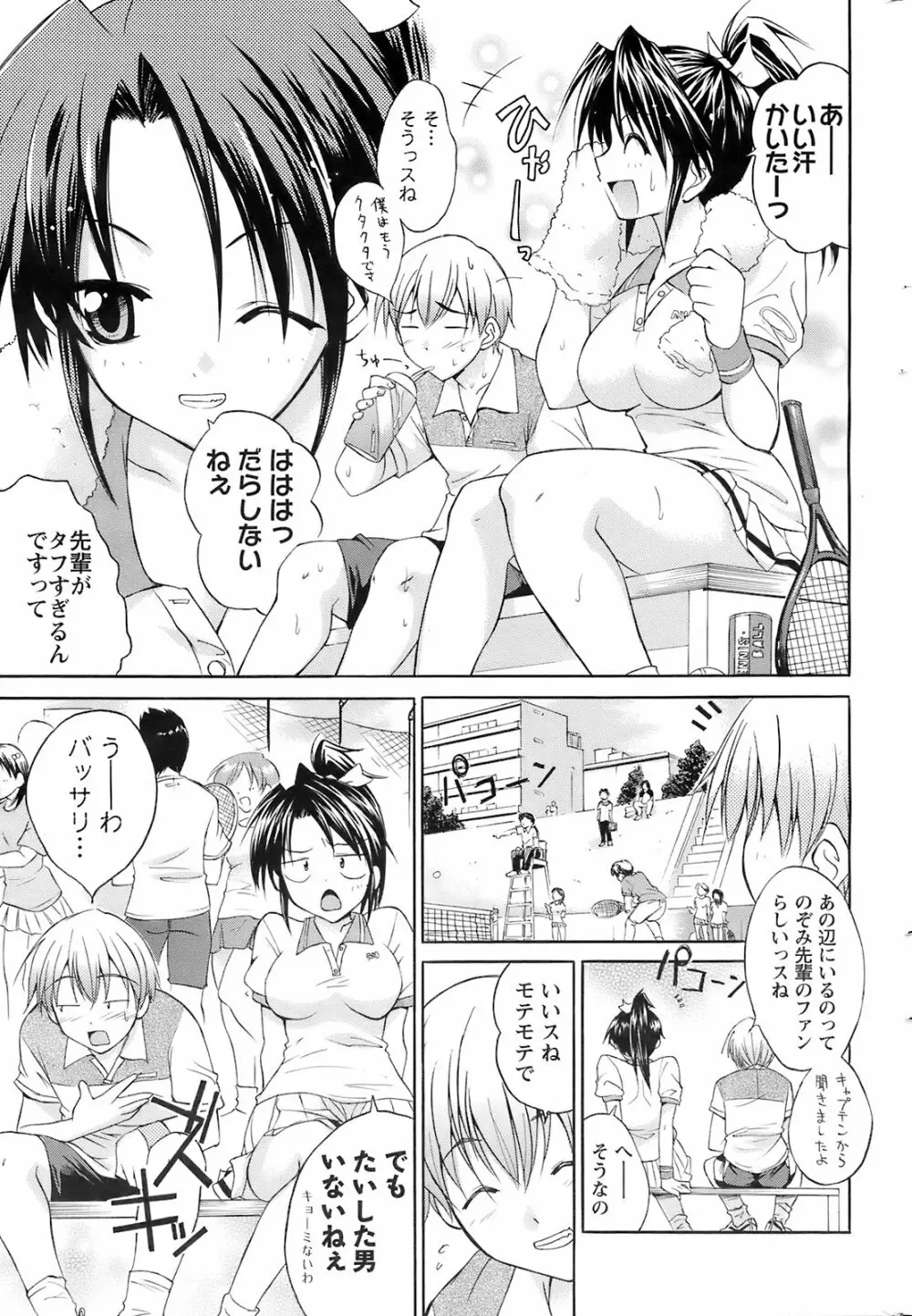 メンズヤングスペシャルIKAZUCHI雷 Vol.7 2008年9月号増刊 206ページ