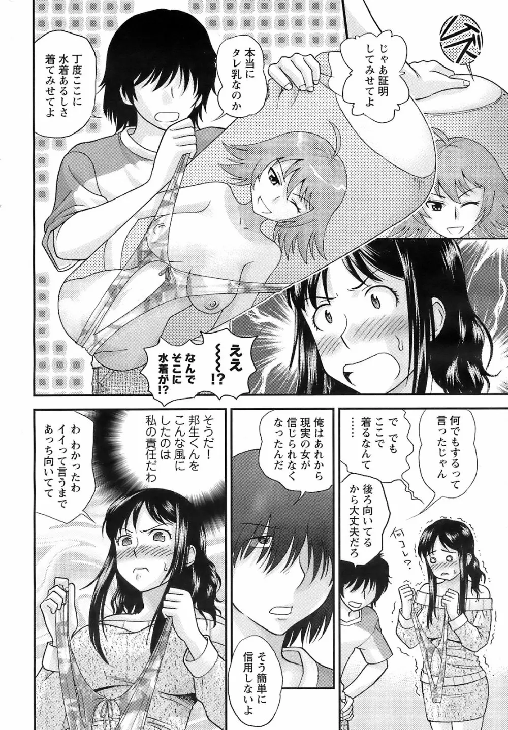 メンズヤングスペシャルIKAZUCHI雷 Vol.7 2008年9月号増刊 229ページ