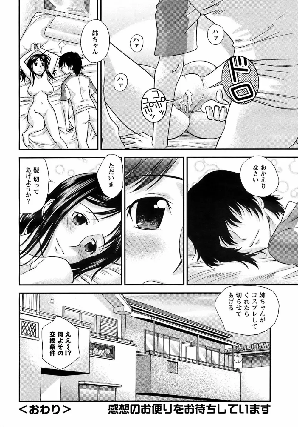 メンズヤングスペシャルIKAZUCHI雷 Vol.7 2008年9月号増刊 243ページ