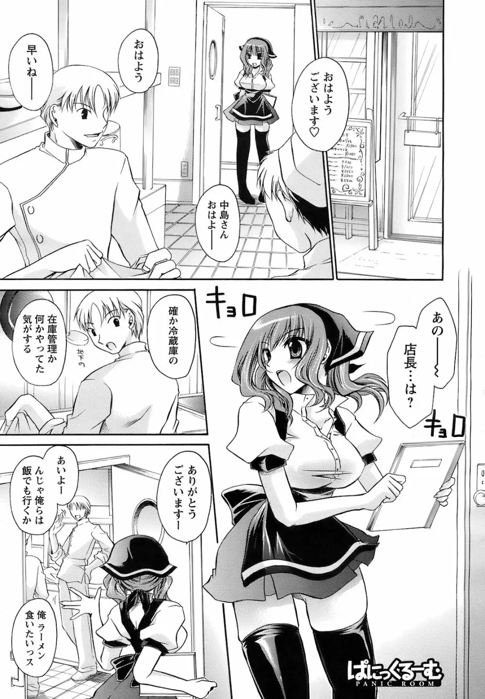 メンズヤングスペシャルIKAZUCHI雷 Vol.7 2008年9月号増刊 32ページ