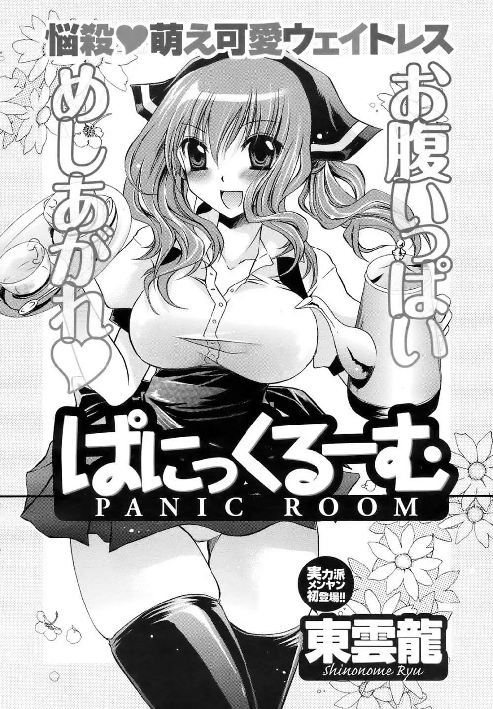 メンズヤングスペシャルIKAZUCHI雷 Vol.7 2008年9月号増刊 33ページ