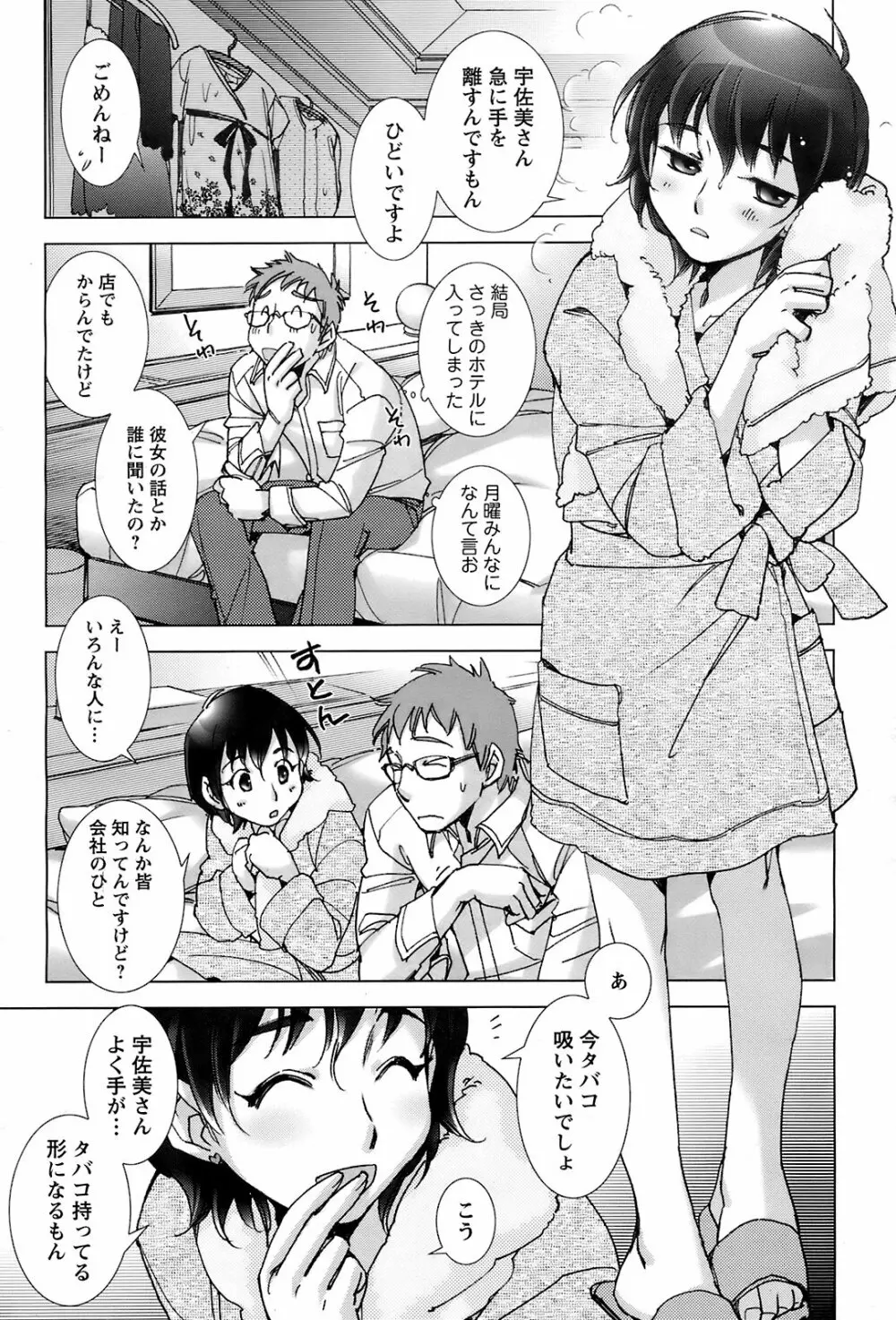 メンズヤングスペシャルIKAZUCHI雷 Vol.7 2008年9月号増刊 57ページ