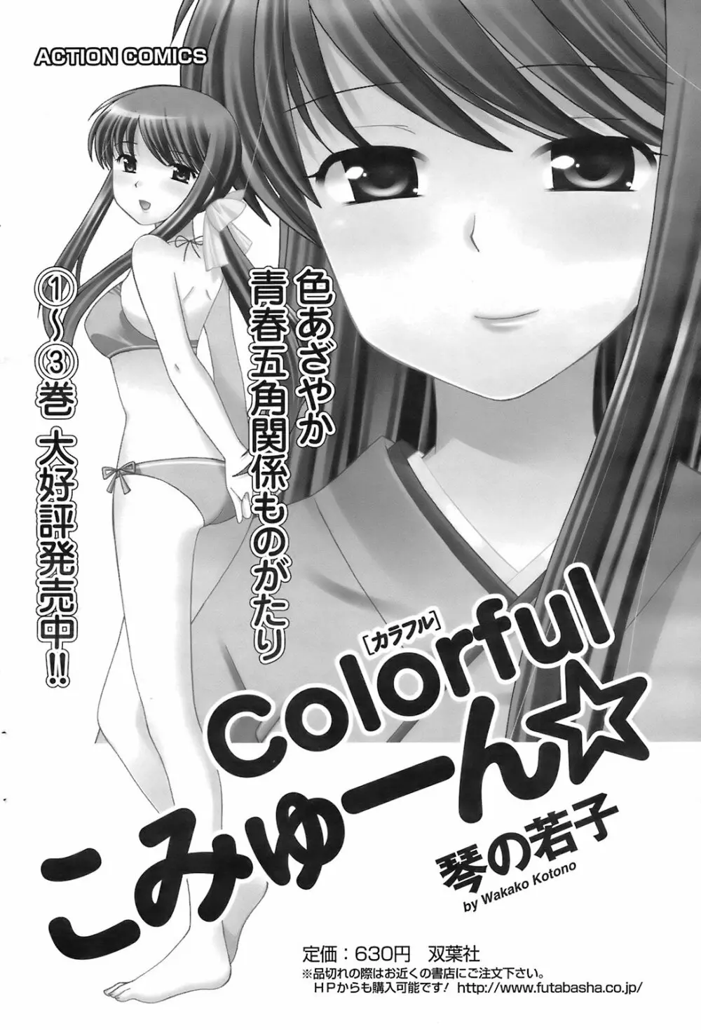 メンズヤングスペシャルIKAZUCHI雷 Vol.7 2008年9月号増刊 73ページ