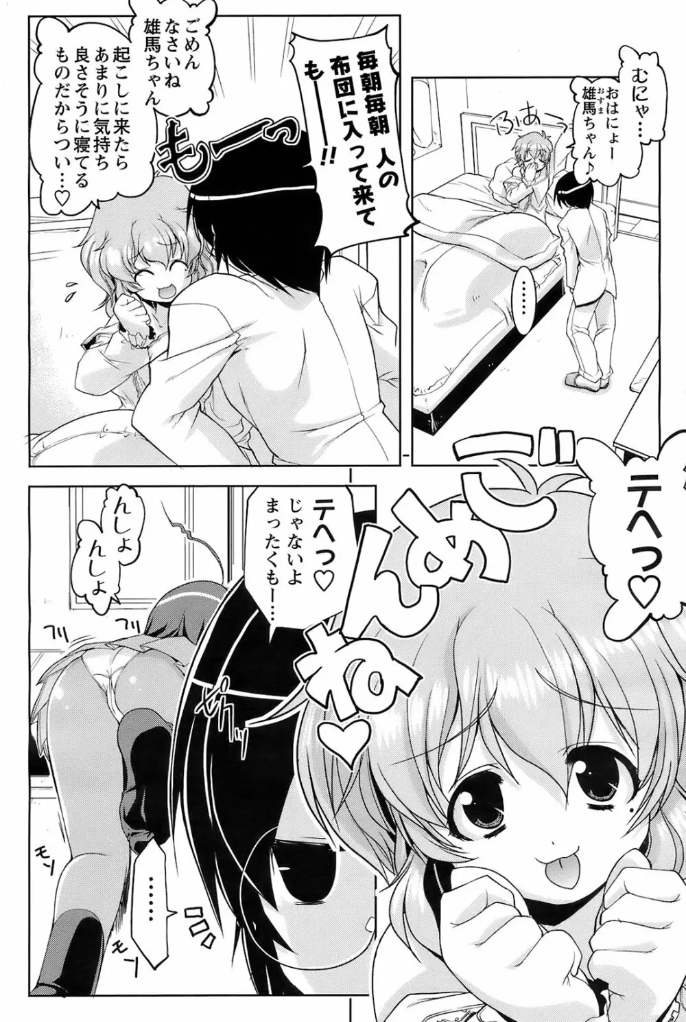 メンズヤングスペシャルIKAZUCHI雷 Vol.7 2008年9月号増刊 77ページ