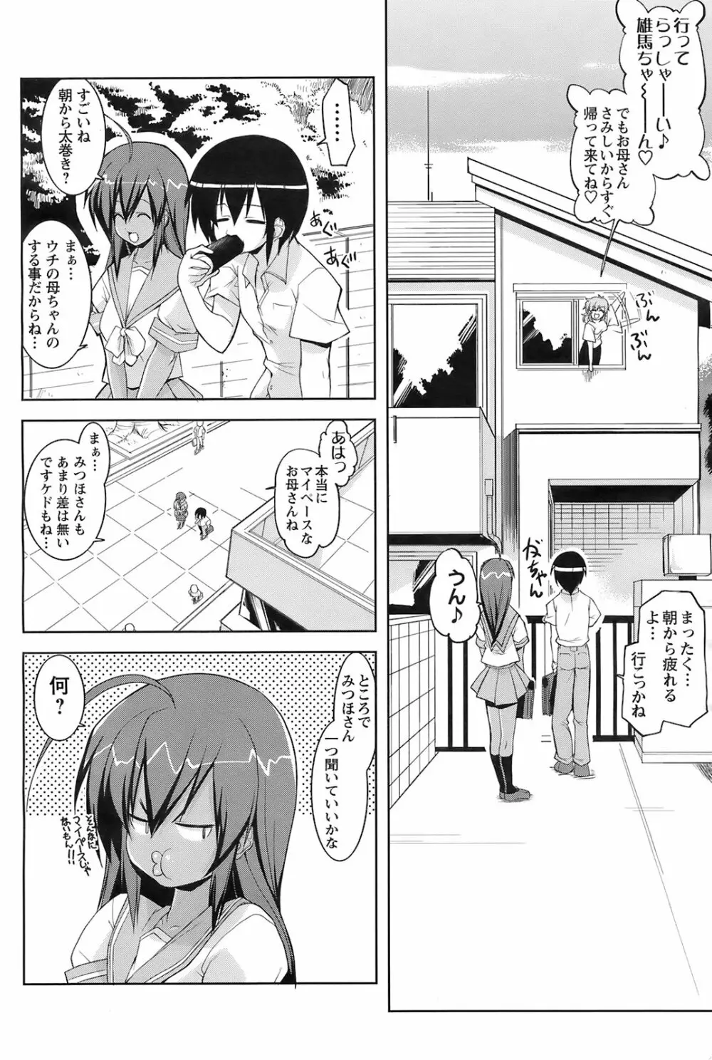 メンズヤングスペシャルIKAZUCHI雷 Vol.7 2008年9月号増刊 79ページ