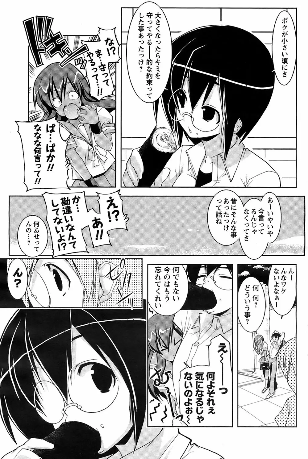 メンズヤングスペシャルIKAZUCHI雷 Vol.7 2008年9月号増刊 80ページ