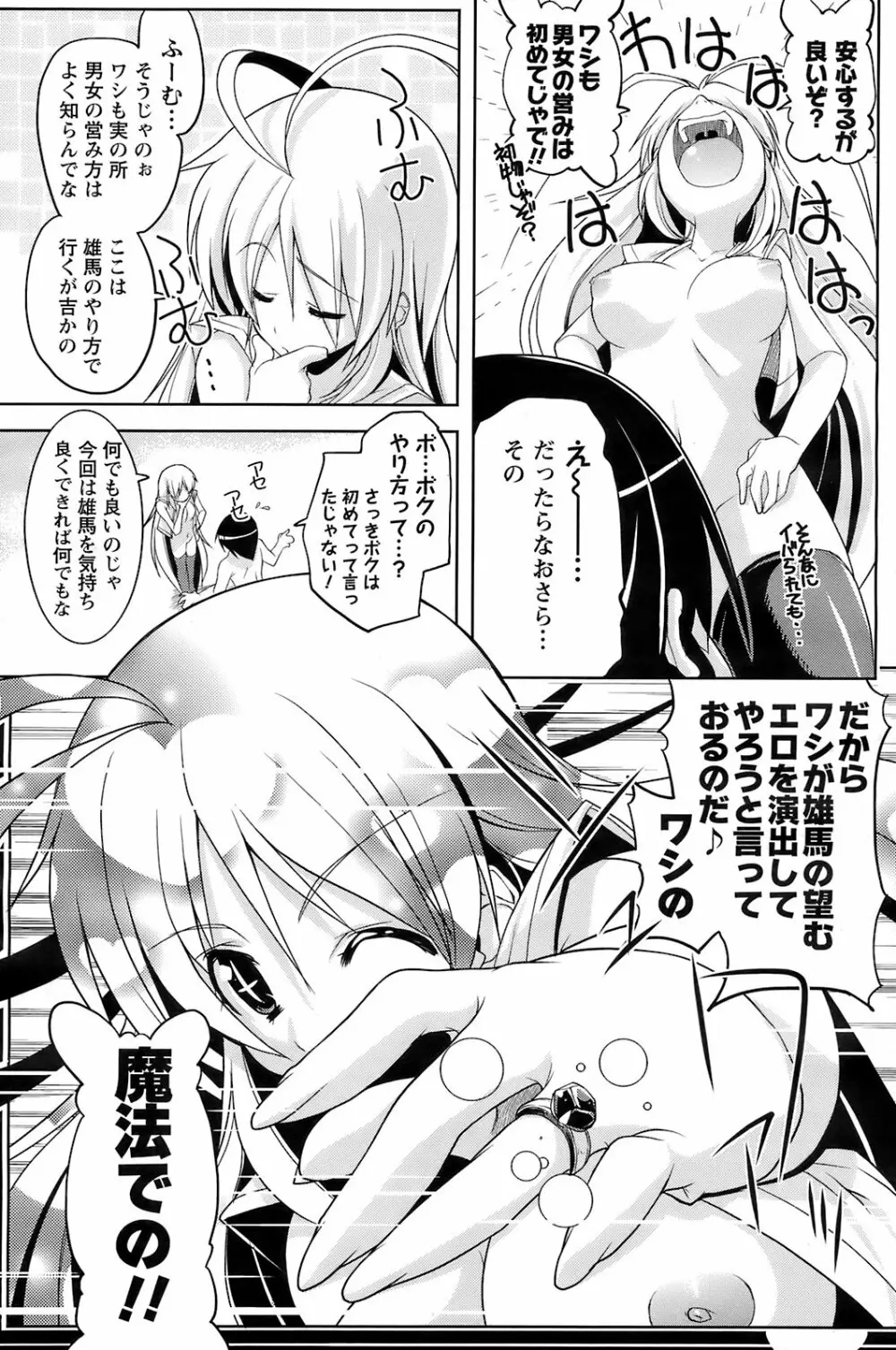 メンズヤングスペシャルIKAZUCHI雷 Vol.7 2008年9月号増刊 86ページ