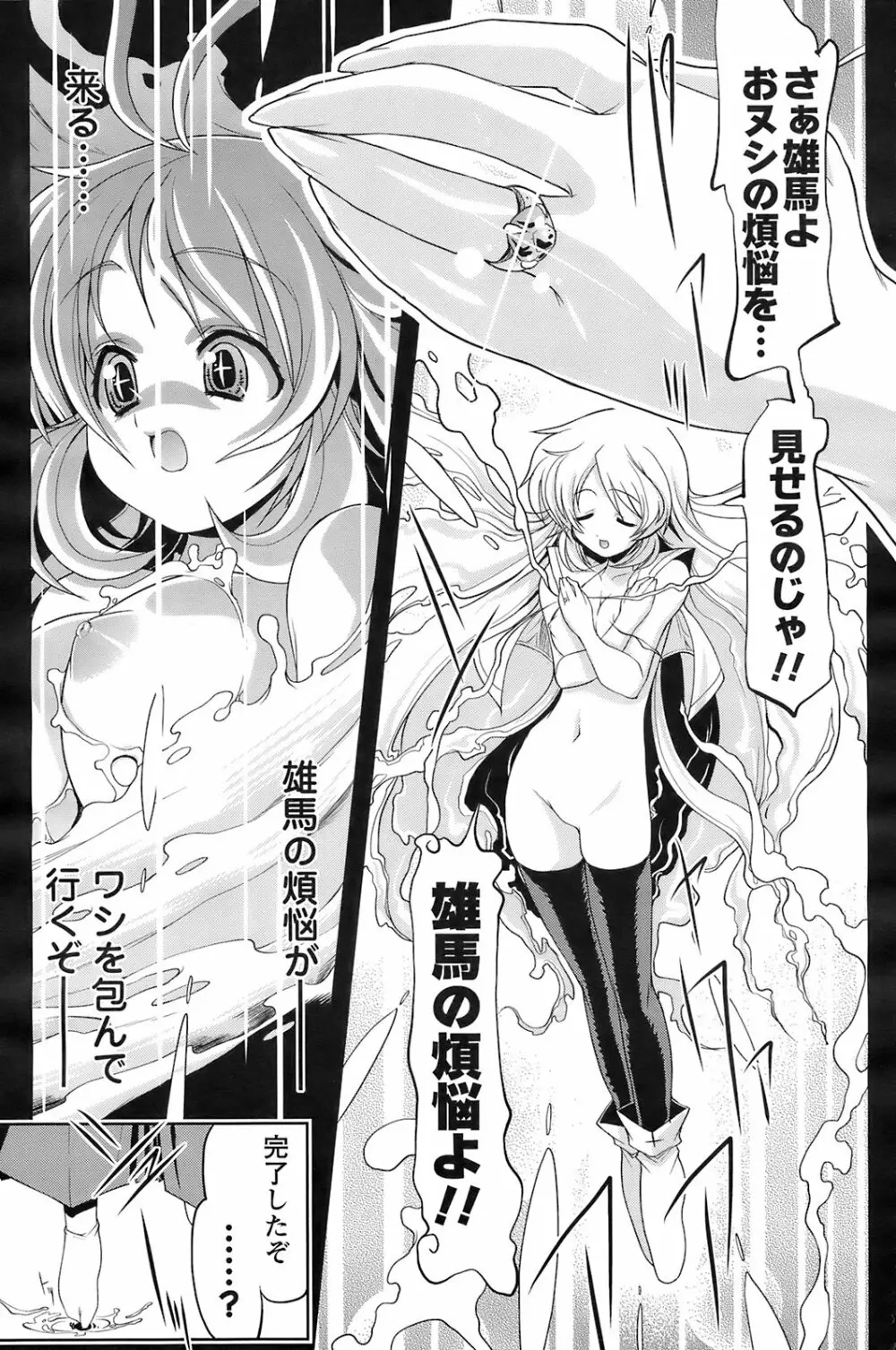 メンズヤングスペシャルIKAZUCHI雷 Vol.7 2008年9月号増刊 87ページ