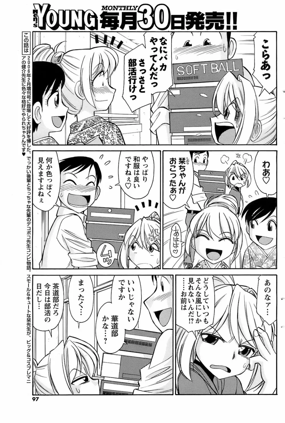 メンズヤングスペシャルIKAZUCHI雷 Vol.7 2008年9月号増刊 96ページ