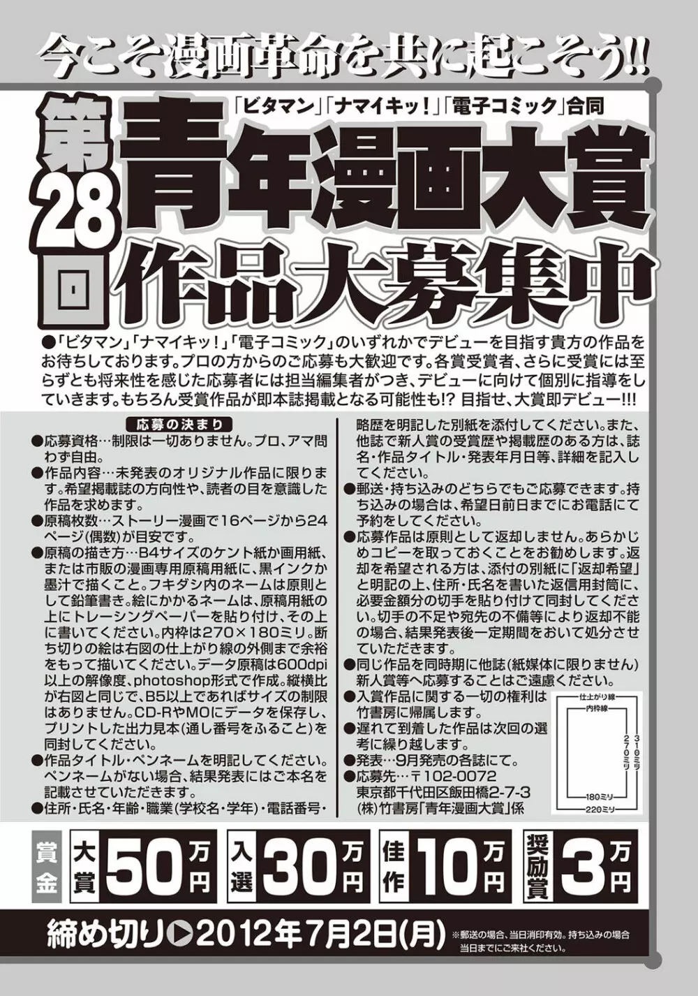 ナマイキッ！ 2012年7月号 230ページ