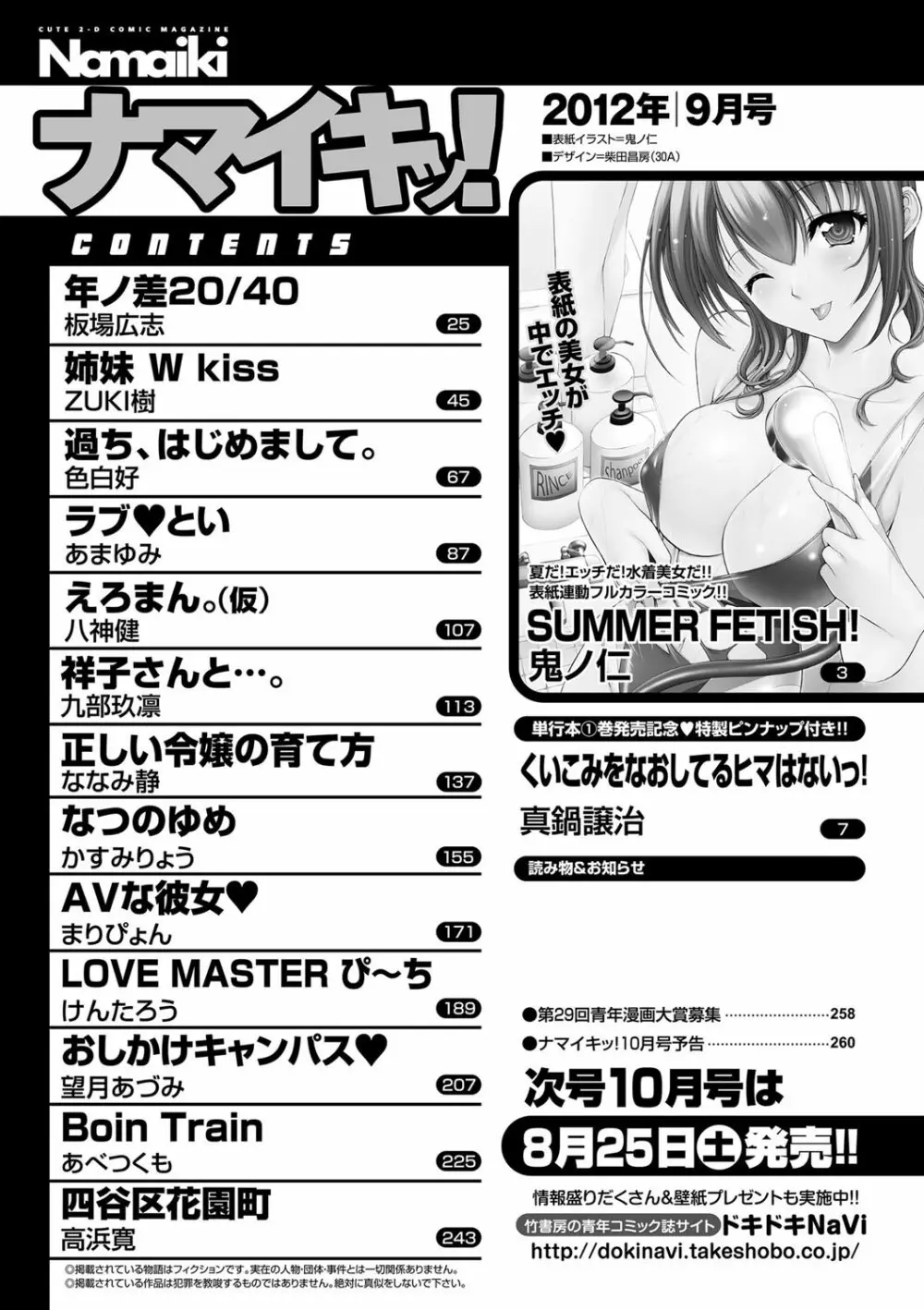 ナマイキッ！ 2012年9月号 250ページ