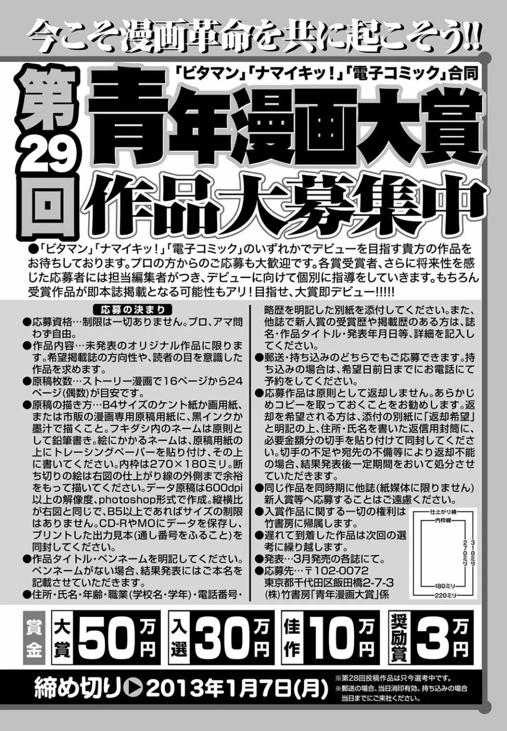 ナマイキッ！ 2012年10月号 246ページ