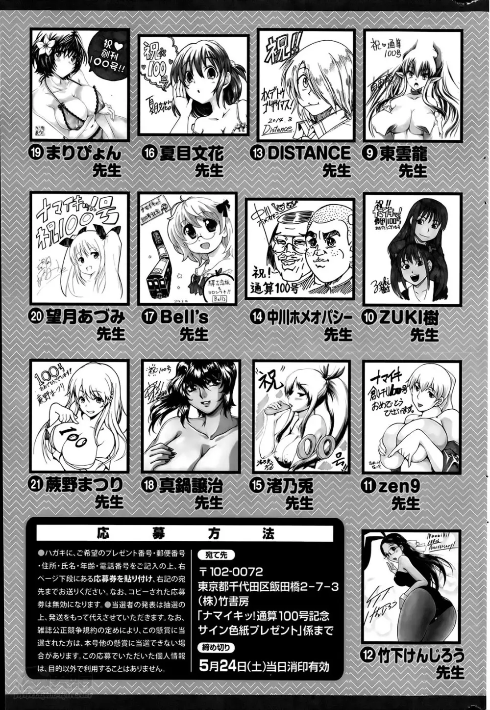 ナマイキッ！ 2014年6月号 261ページ