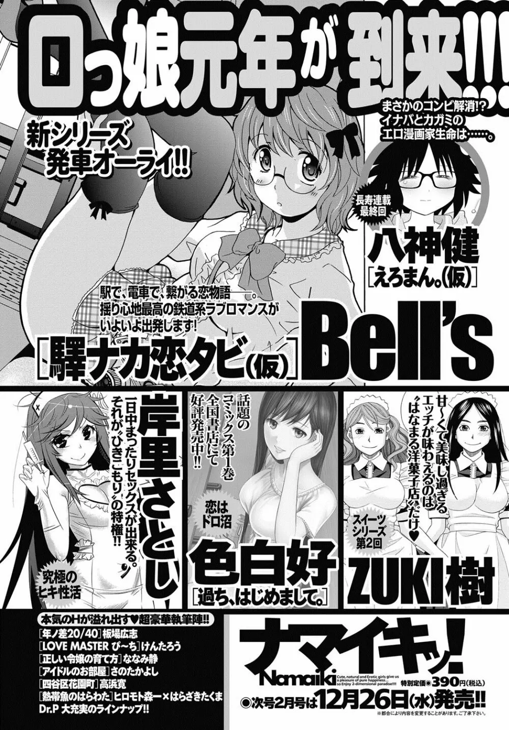 ナマイキッ！ 2013年1月号 211ページ