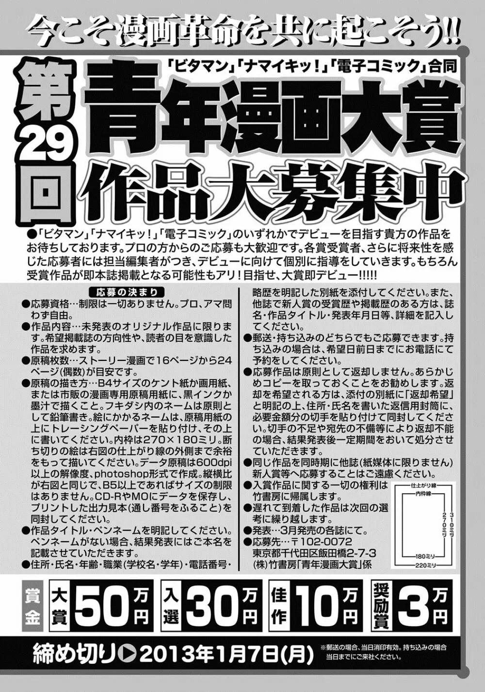 ナマイキッ！ 2013年2月号 231ページ