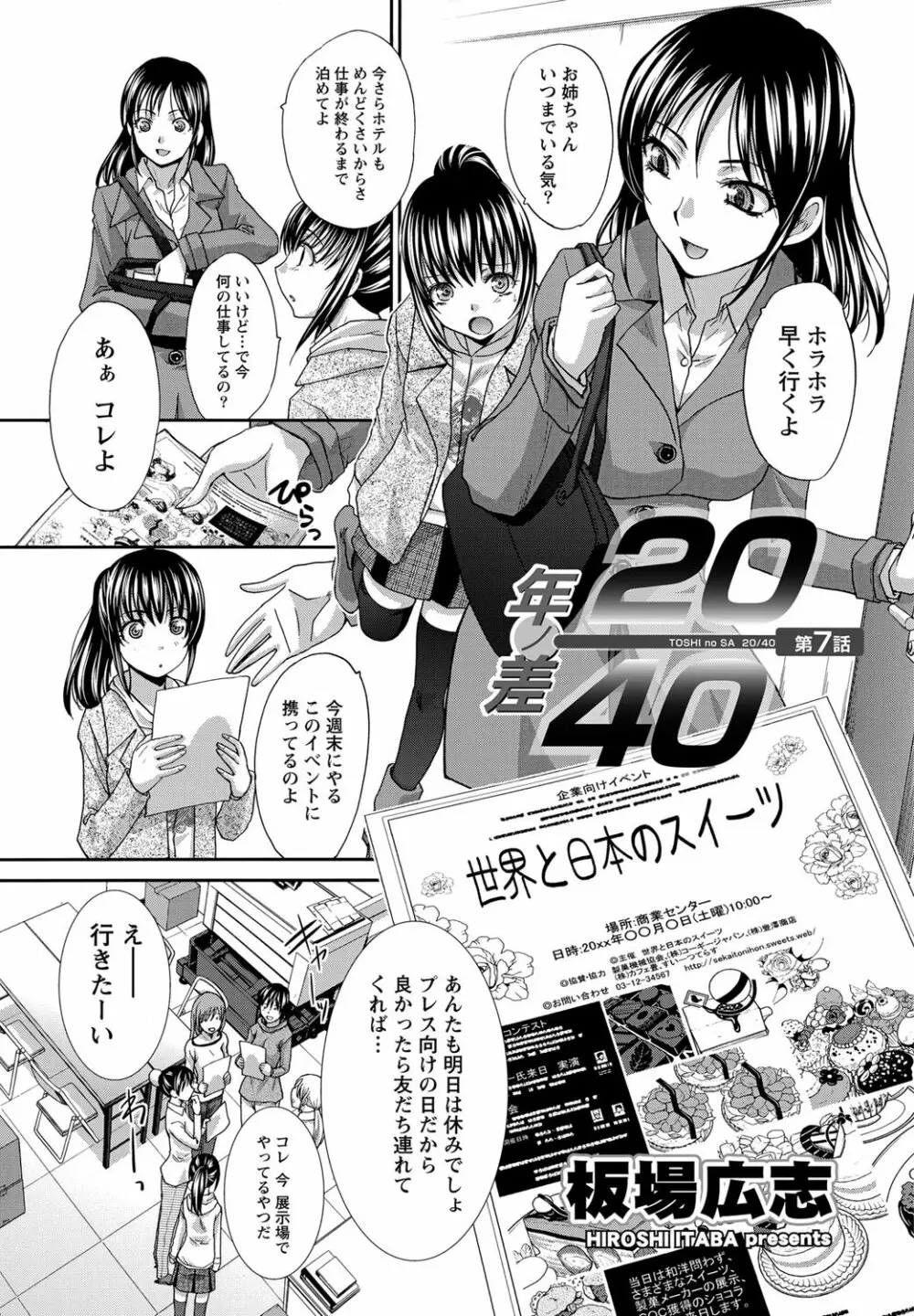 ナマイキッ！ 2013年3月号 23ページ