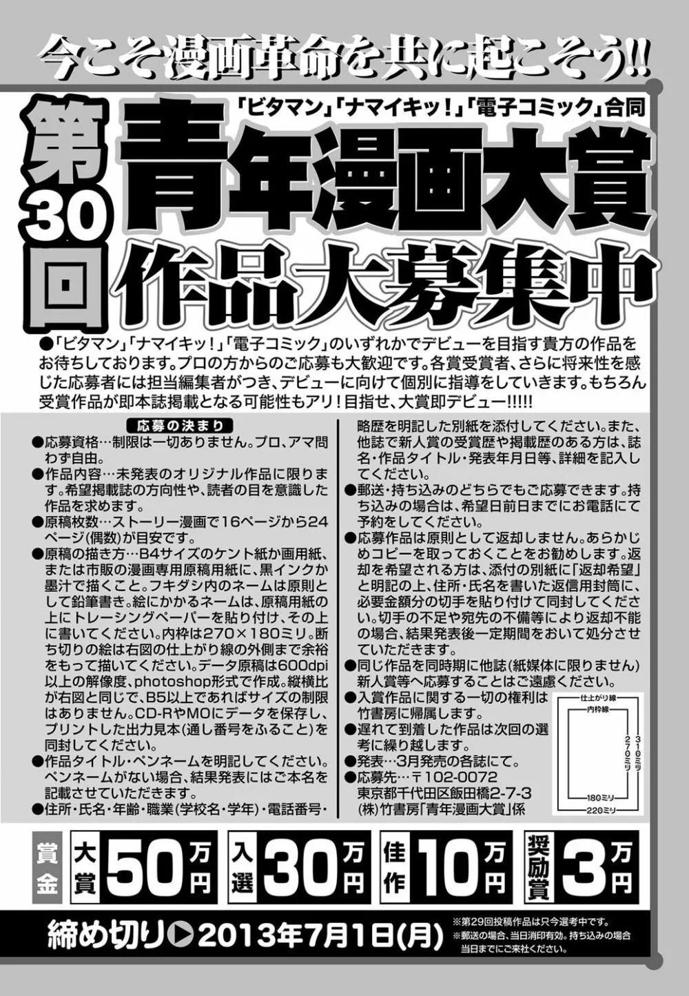 ナマイキッ！ 2013年3月号 248ページ