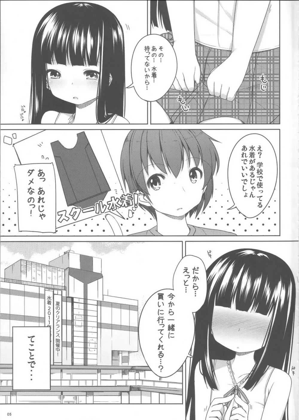 すずねとおでかけ! 4ページ