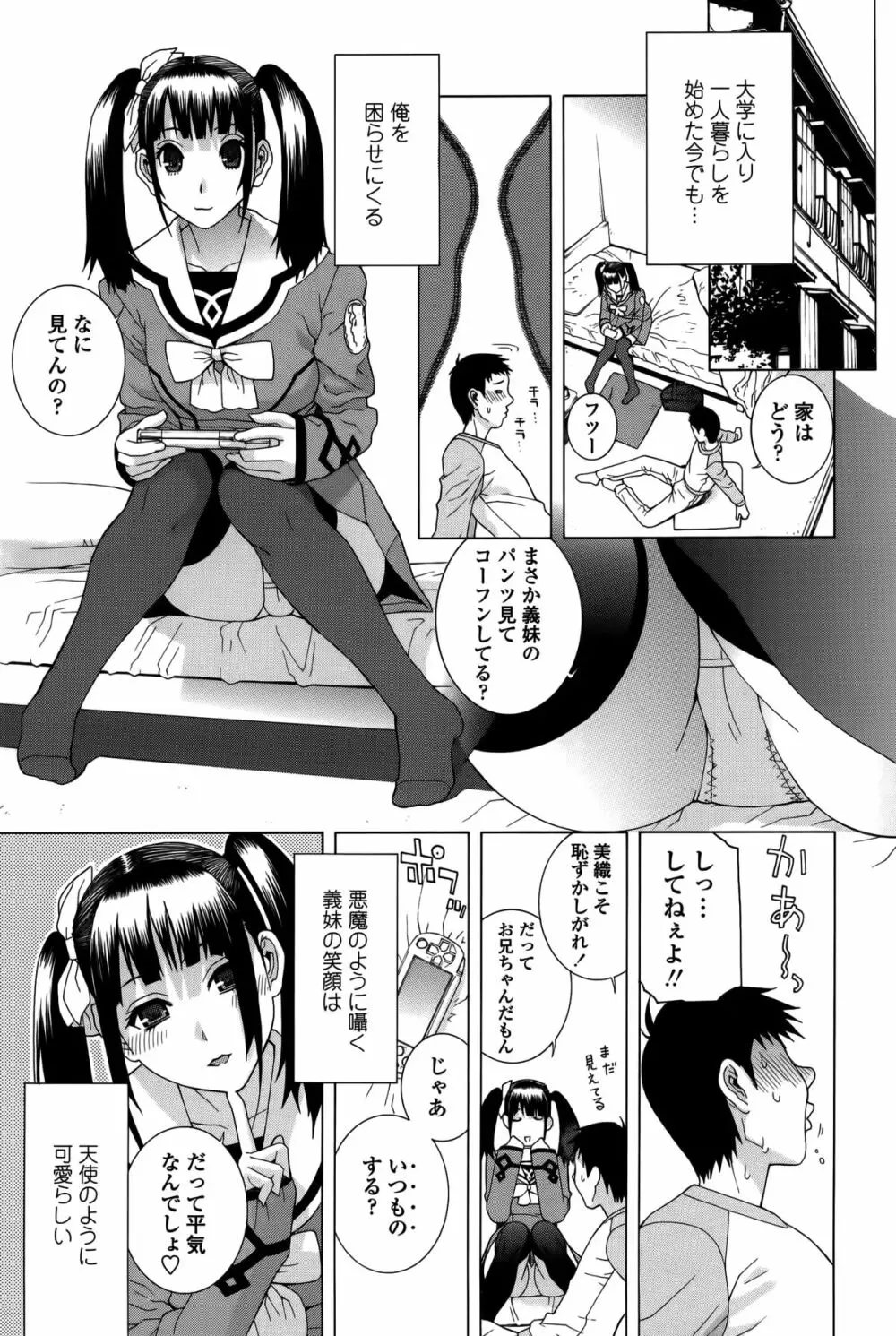 義妹処女幻想 116ページ