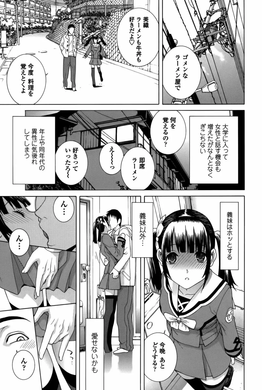 義妹処女幻想 132ページ