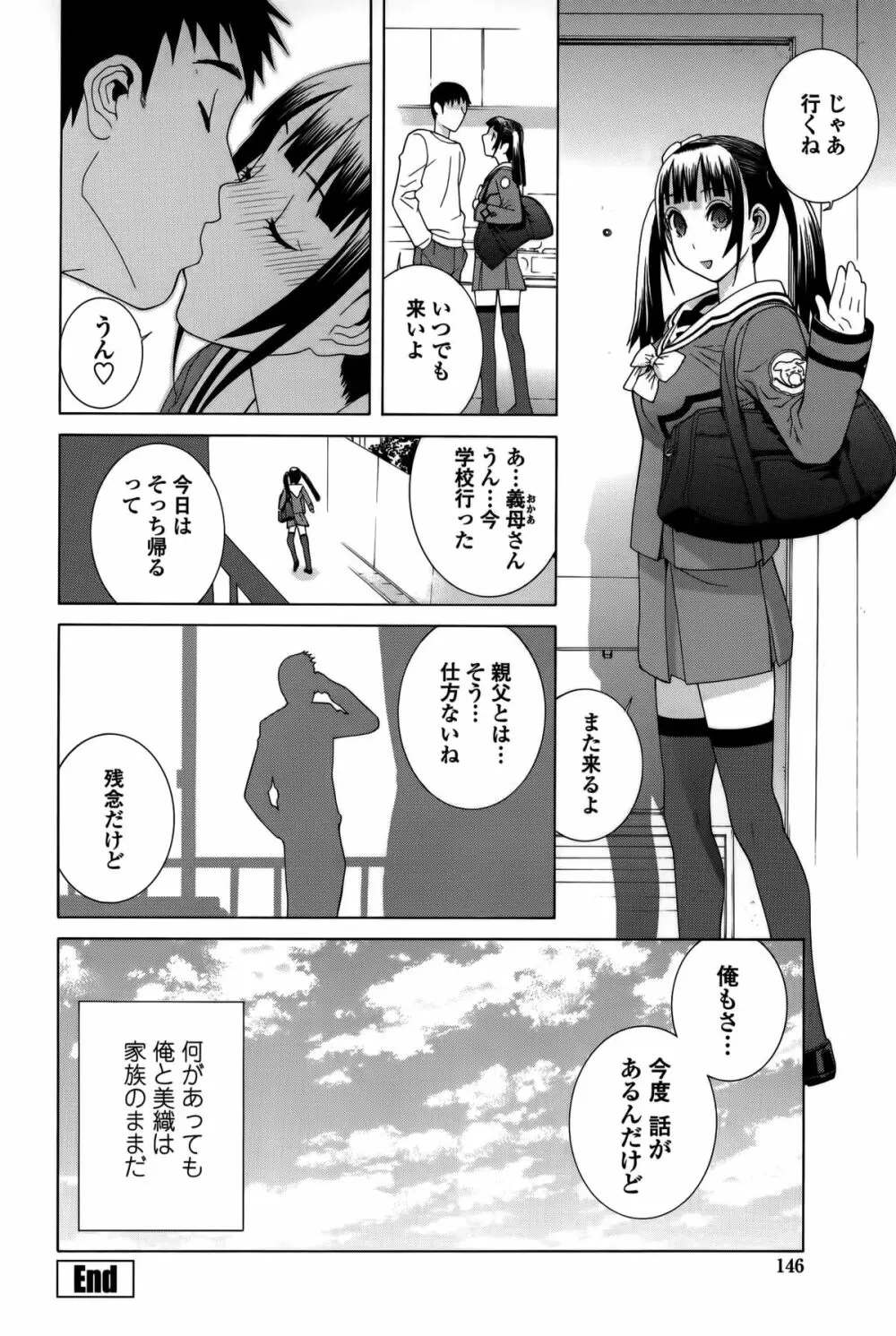 義妹処女幻想 147ページ