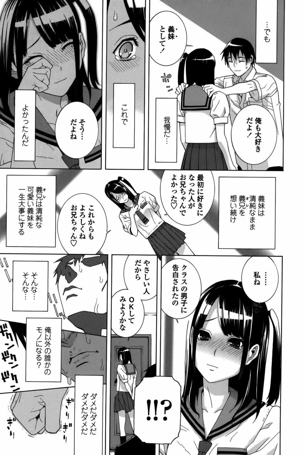 義妹処女幻想 186ページ