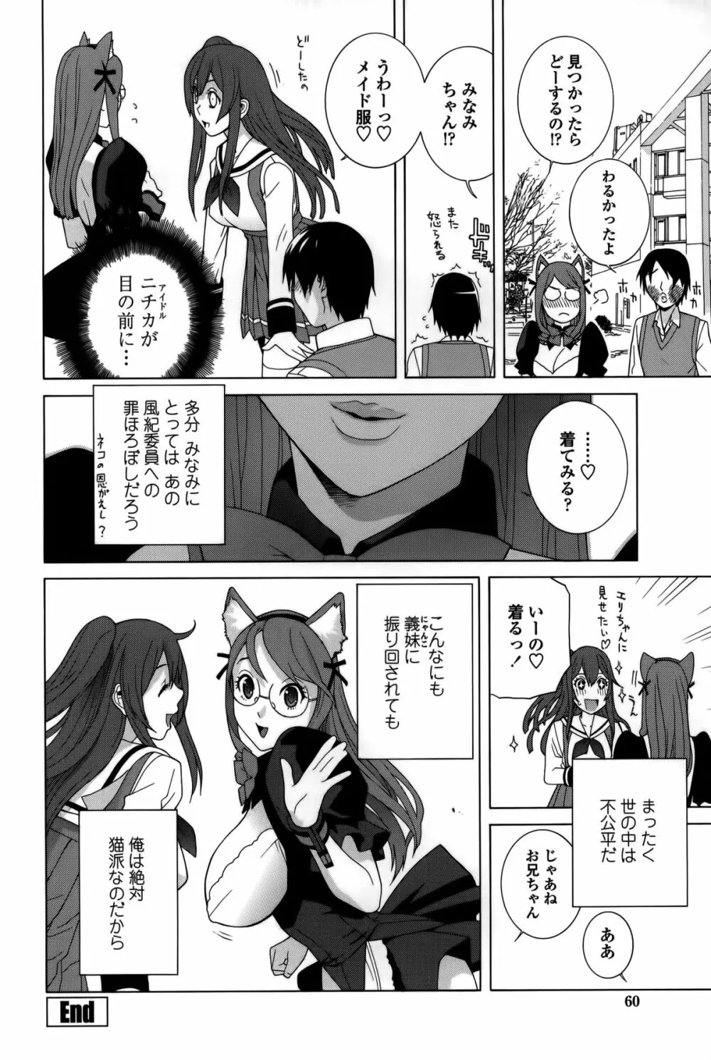 義妹処女幻想 60ページ