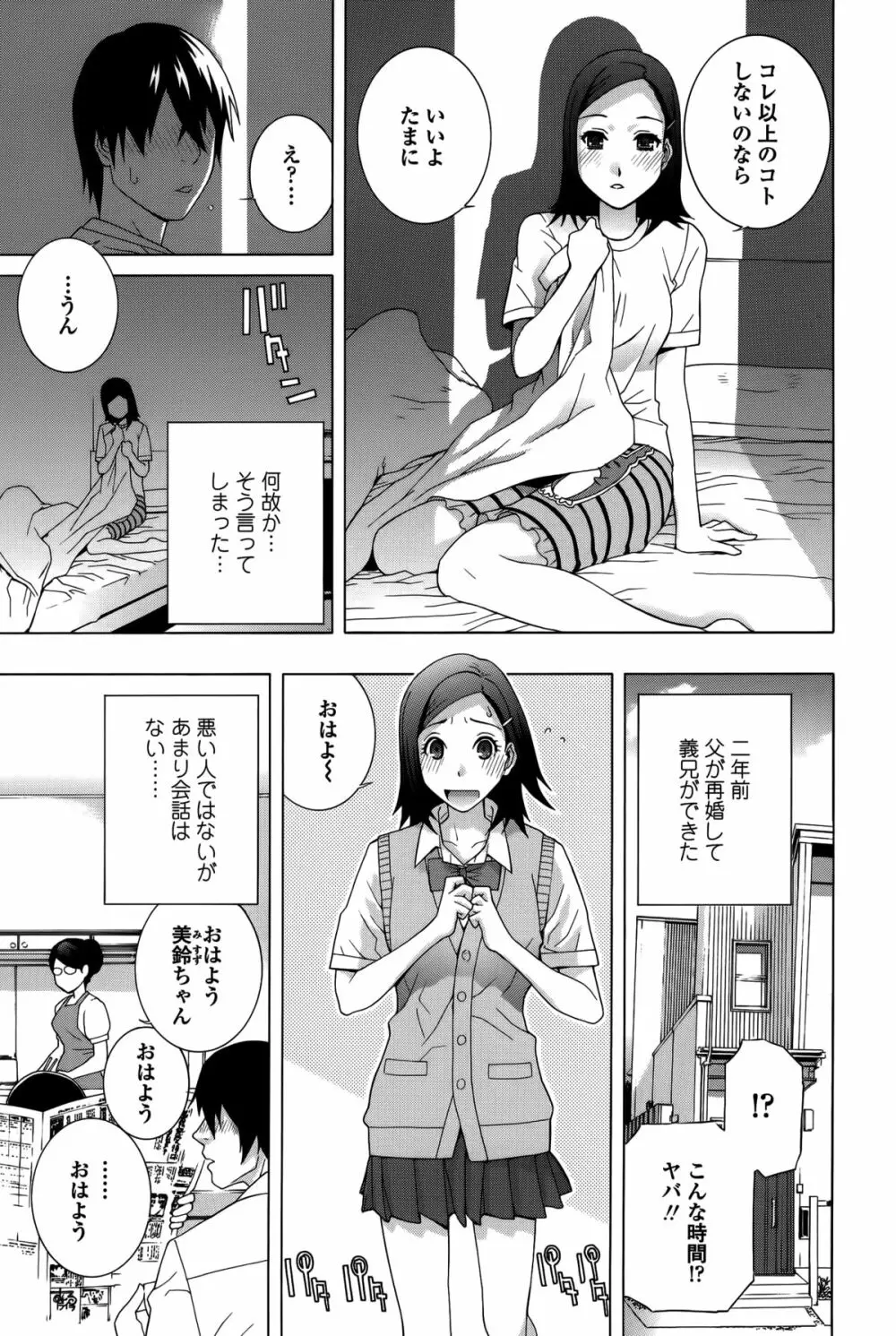 義妹処女幻想 79ページ