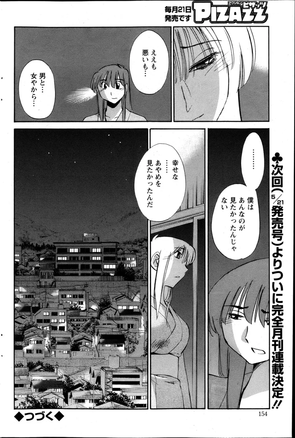 [Tsuya Tsuya] Hirugao Ch.01-02+04+14-26 101ページ