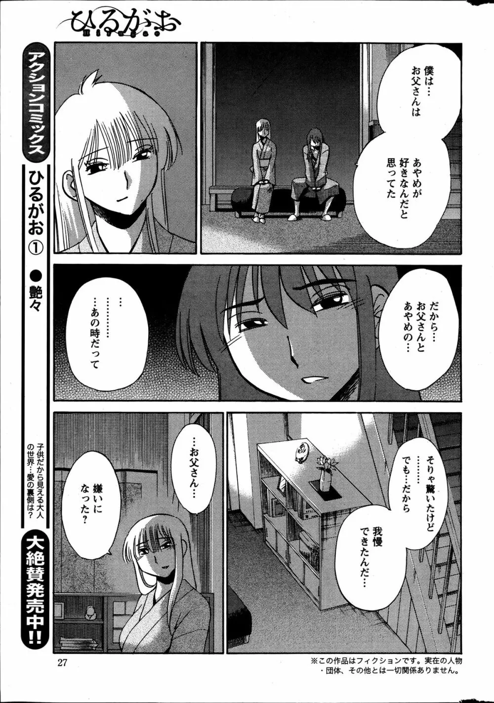 [Tsuya Tsuya] Hirugao Ch.01-02+04+14-26 106ページ