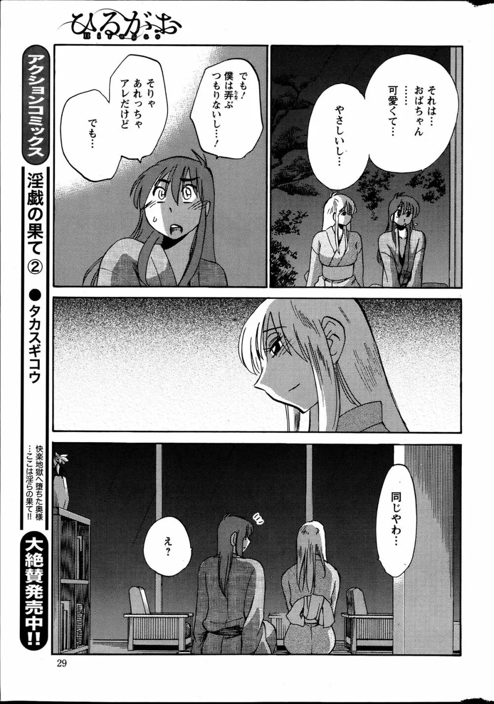 [Tsuya Tsuya] Hirugao Ch.01-02+04+14-26 108ページ