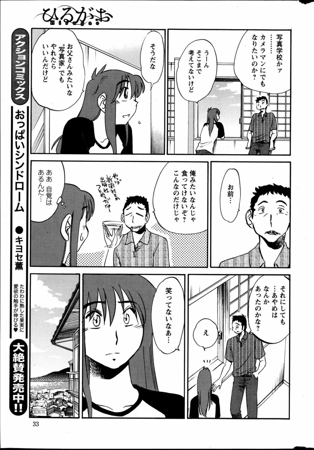 [Tsuya Tsuya] Hirugao Ch.01-02+04+14-26 112ページ