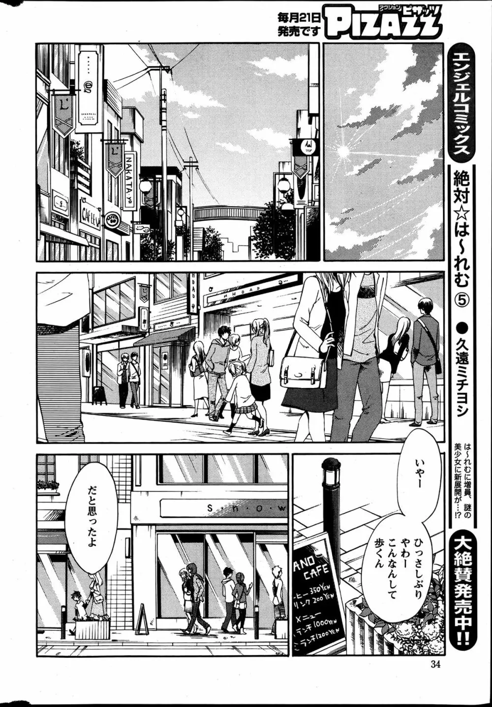 [Tsuya Tsuya] Hirugao Ch.01-02+04+14-26 113ページ