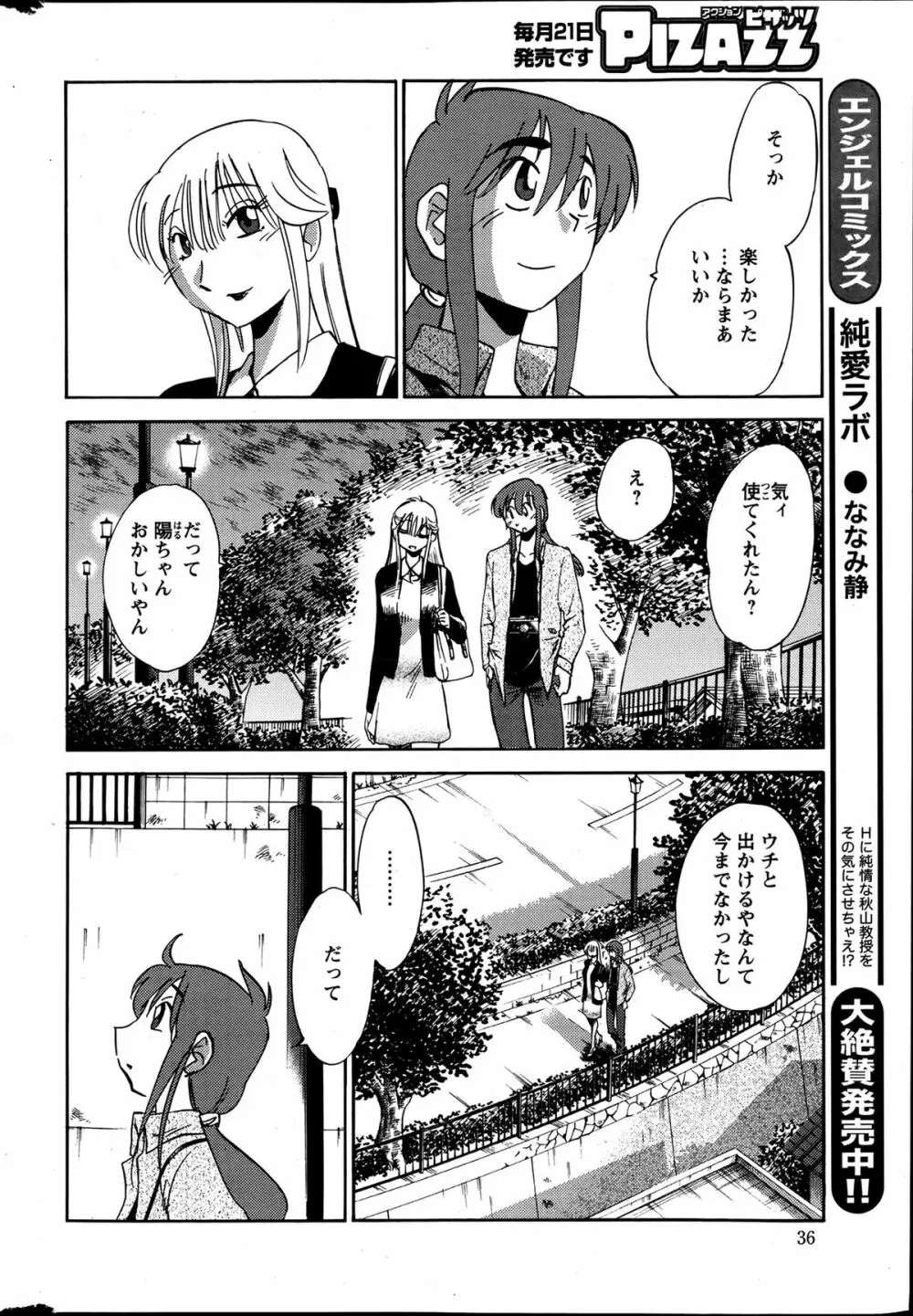 [Tsuya Tsuya] Hirugao Ch.01-02+04+14-26 115ページ