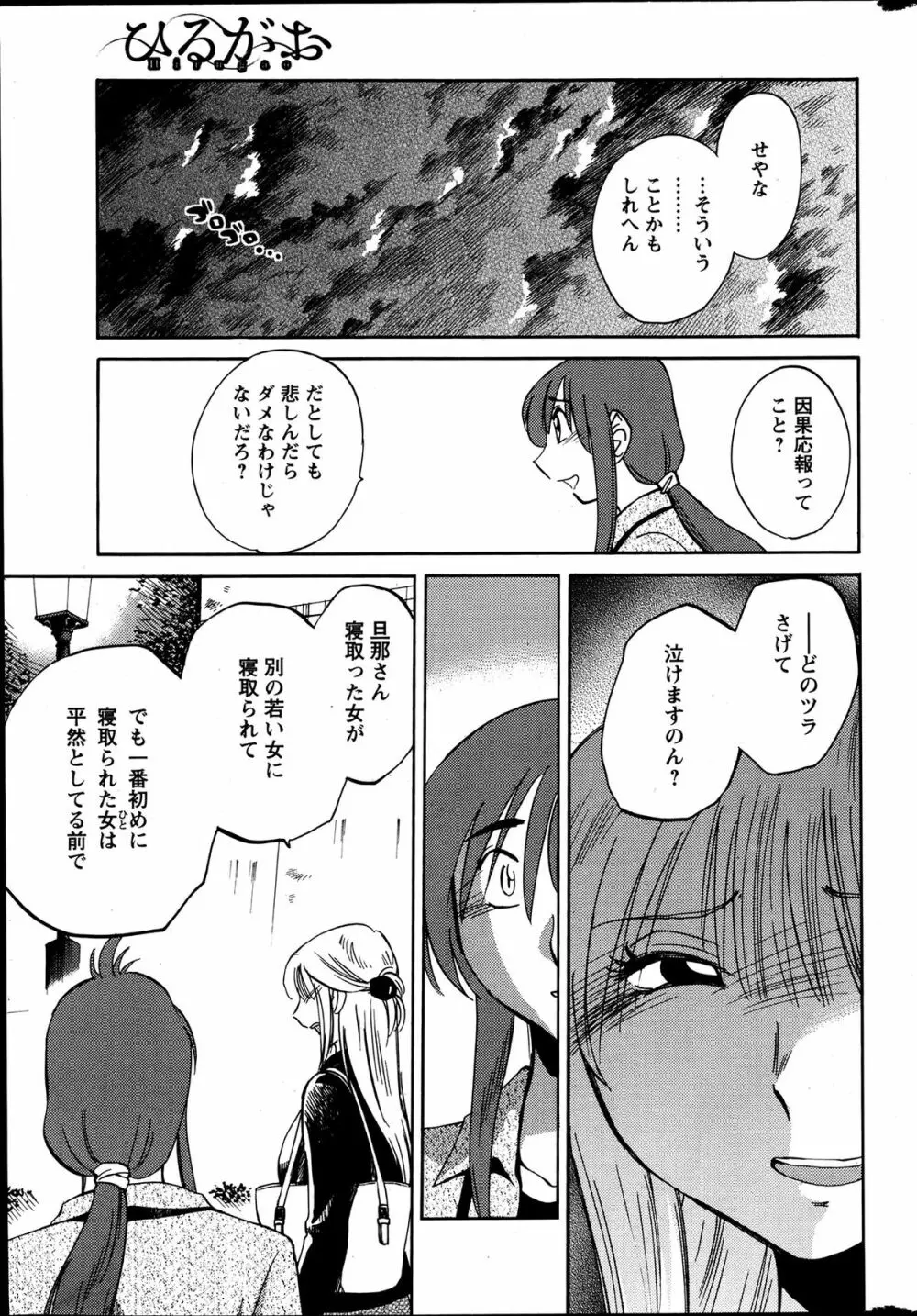 [Tsuya Tsuya] Hirugao Ch.01-02+04+14-26 118ページ