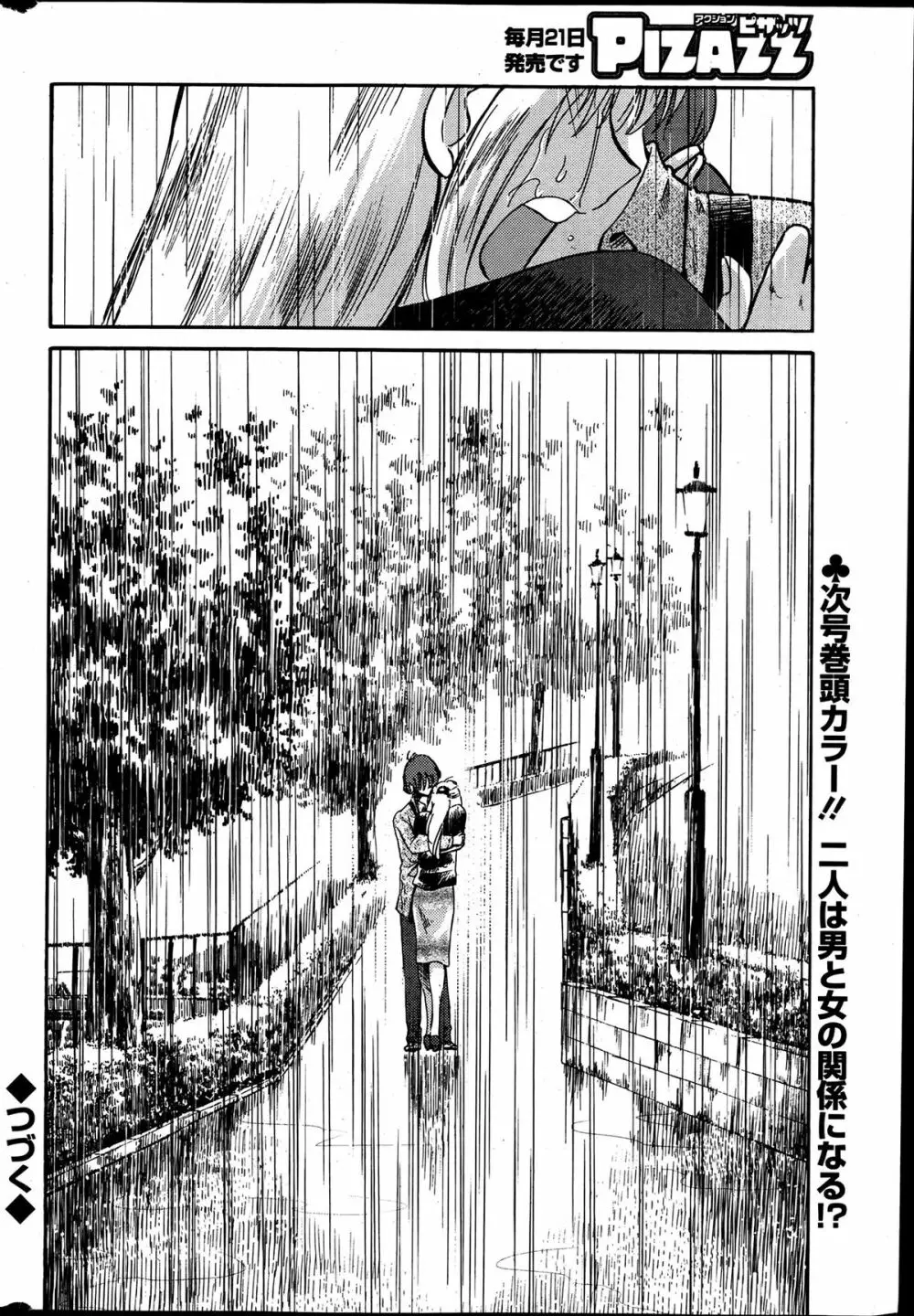 [Tsuya Tsuya] Hirugao Ch.01-02+04+14-26 121ページ