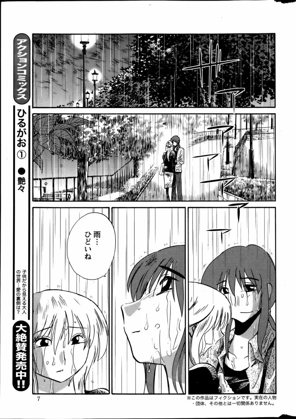 [Tsuya Tsuya] Hirugao Ch.01-02+04+14-26 126ページ