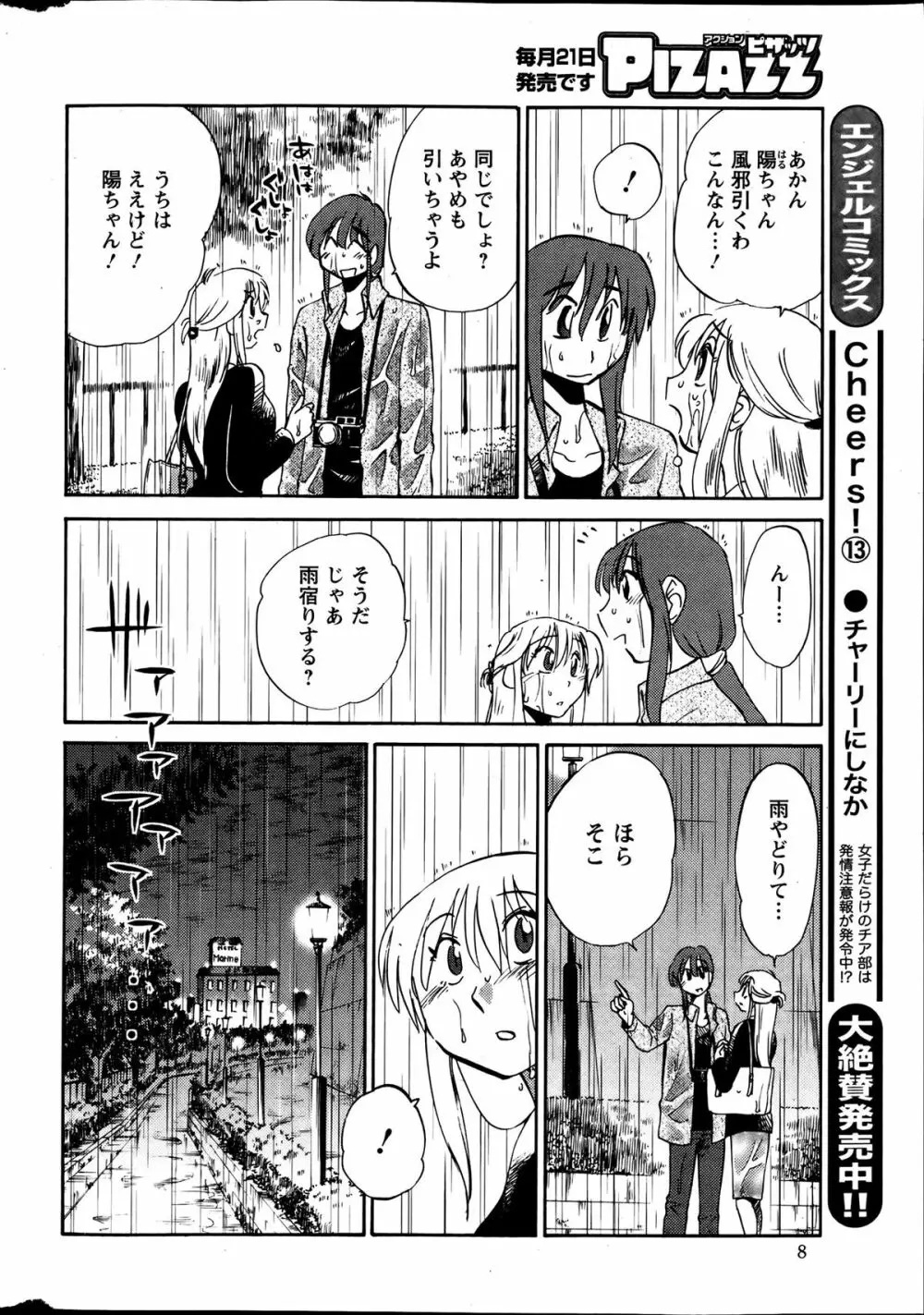 [Tsuya Tsuya] Hirugao Ch.01-02+04+14-26 127ページ