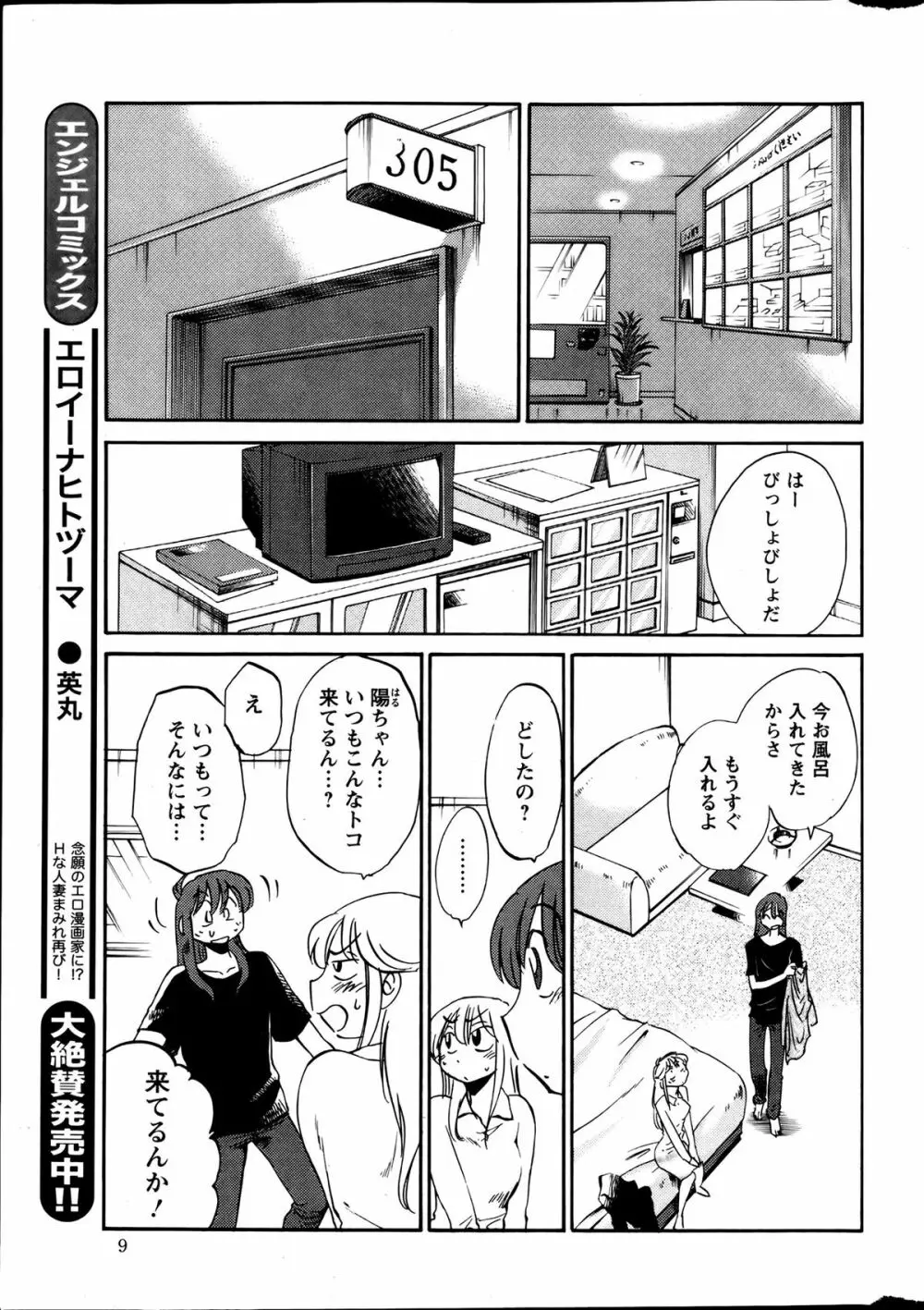 [Tsuya Tsuya] Hirugao Ch.01-02+04+14-26 128ページ