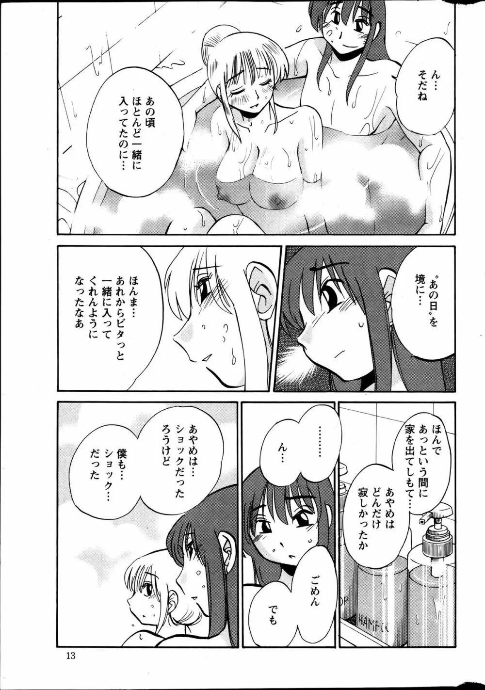 [Tsuya Tsuya] Hirugao Ch.01-02+04+14-26 132ページ