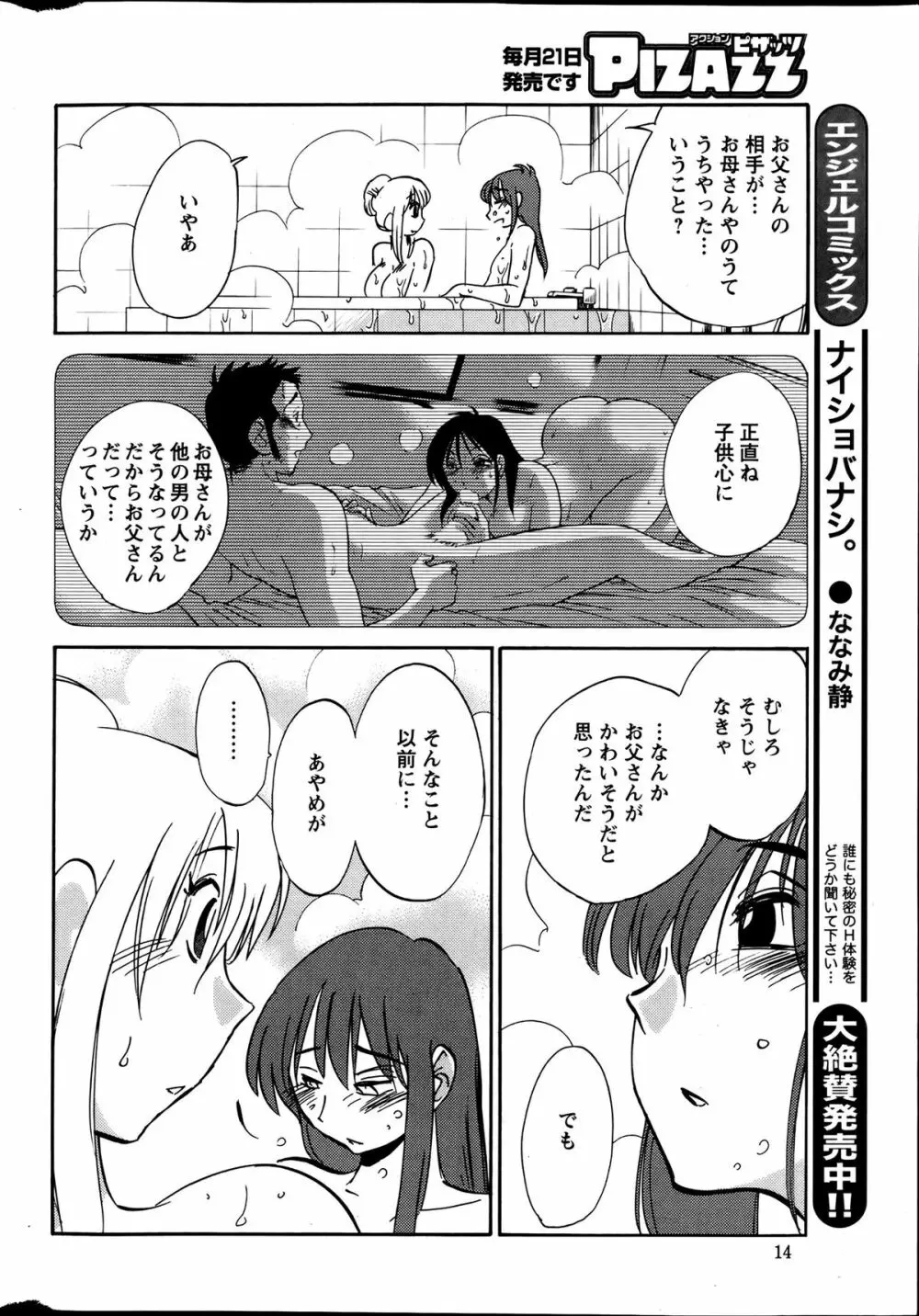 [Tsuya Tsuya] Hirugao Ch.01-02+04+14-26 133ページ